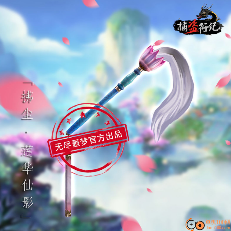 无尽噩梦6捕盗行纪官方正版
