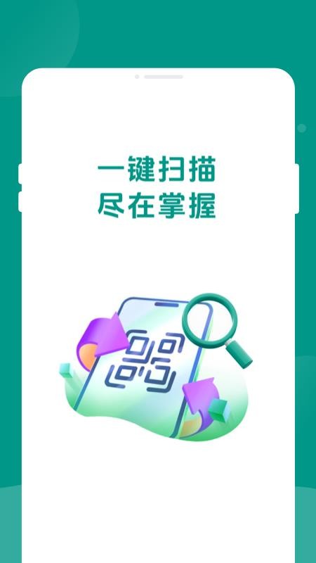 二维码速速扫手机版v1.0.1 4