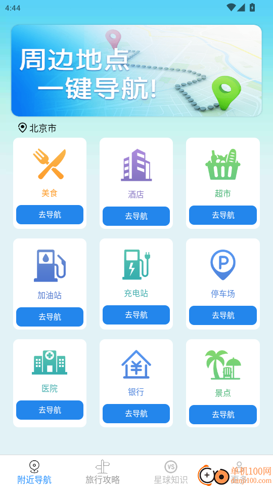 智途实况语音导航免费版
