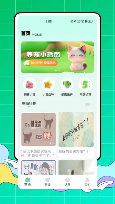 游猫猫官网版v1.0.0 4