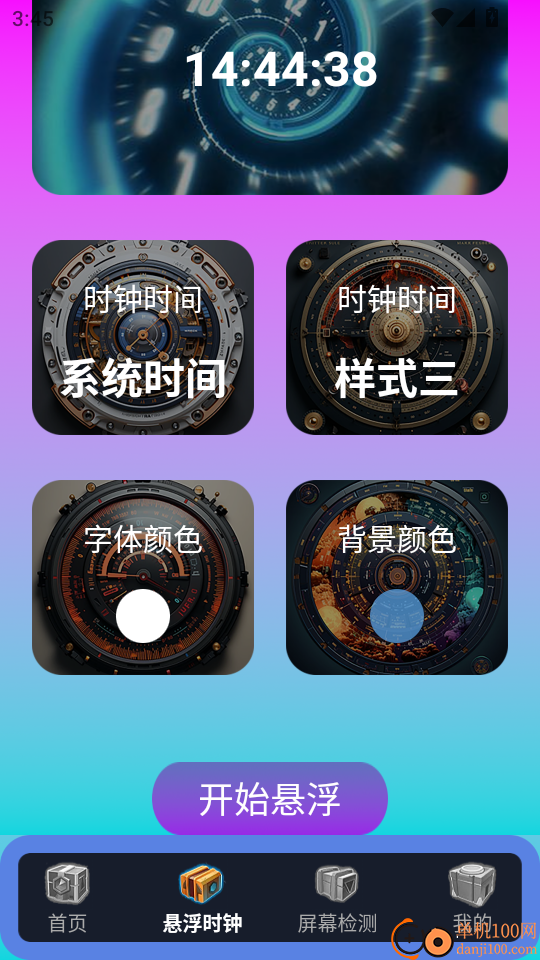 指连点器Pro最新版