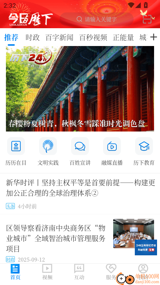 今日历下免费版