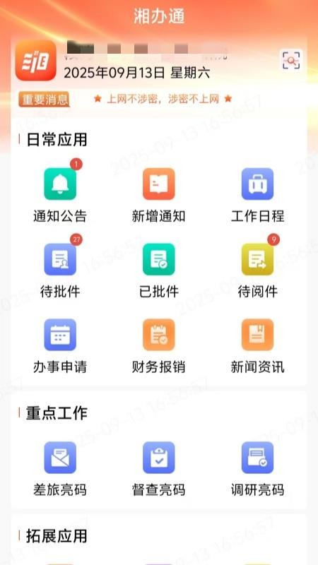 湘办通手机版