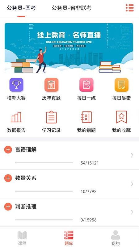 上岸网校最新版