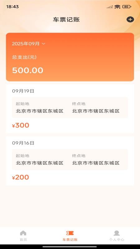 火车票查询帮手官方版