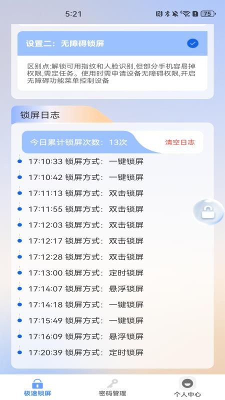 一键锁屏快锁官网版