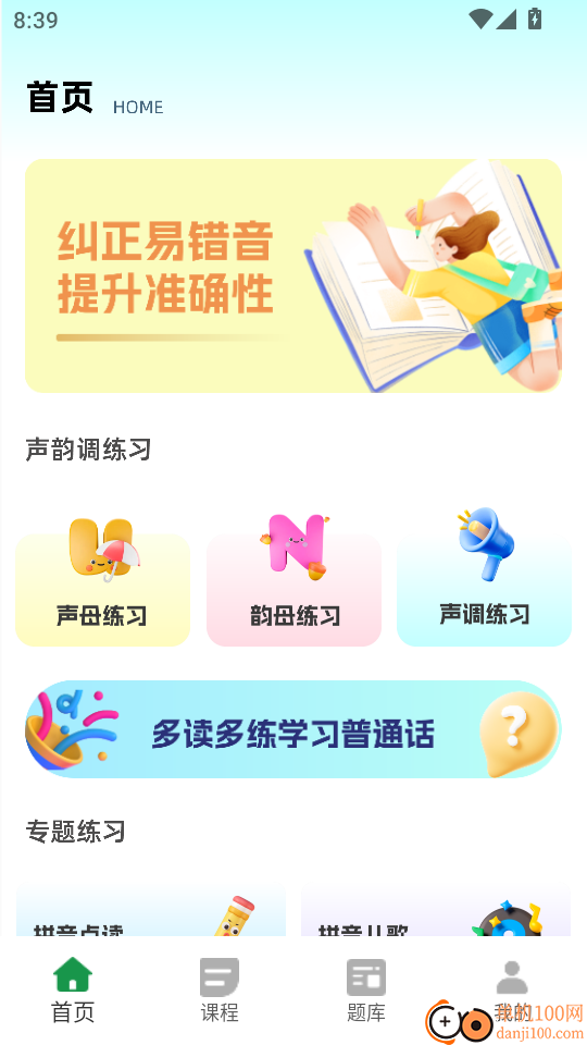 言鸟普通话免费版