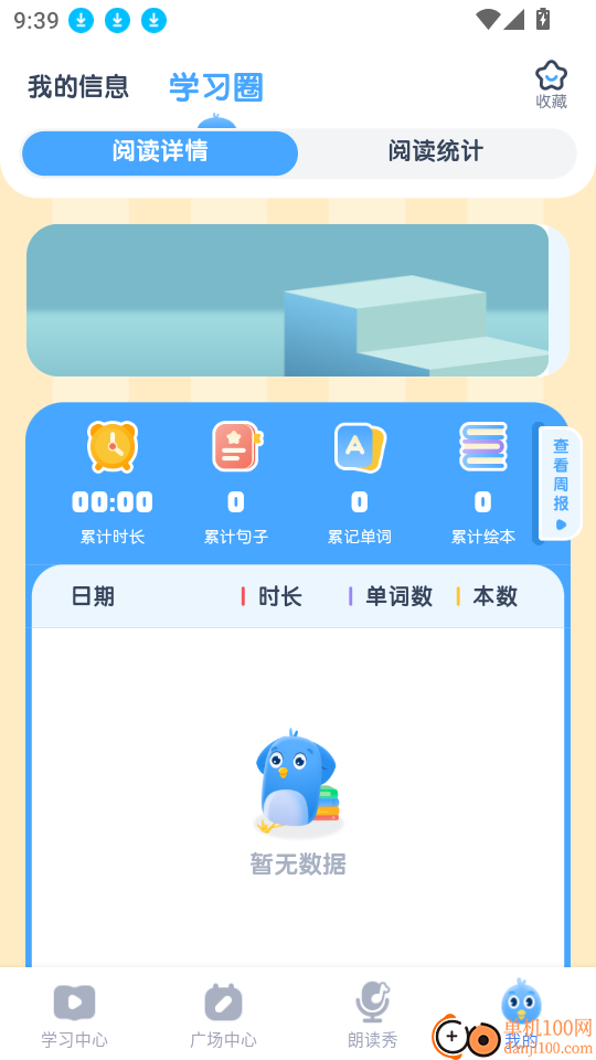I English reading官方版