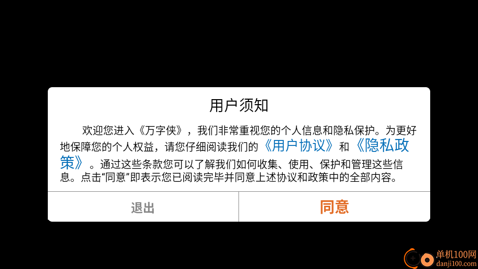 万字侠官方版