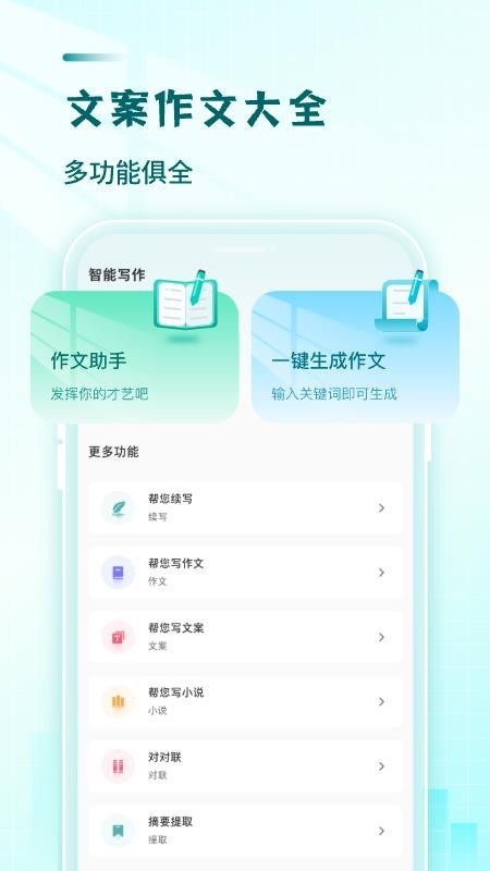文章作文生成器手机版v1.0.6 4
