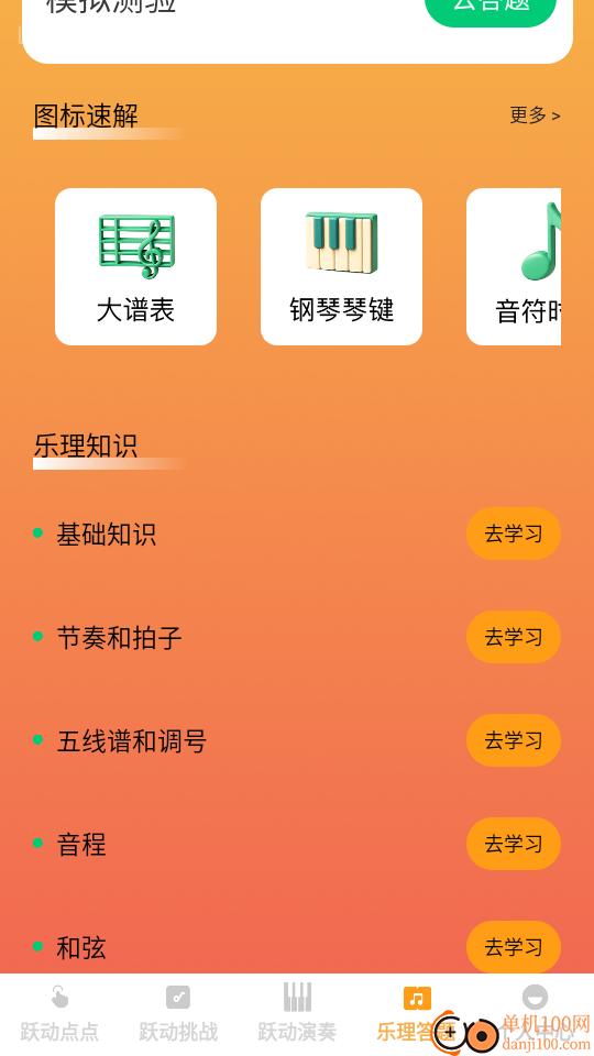 步步跃动最新版