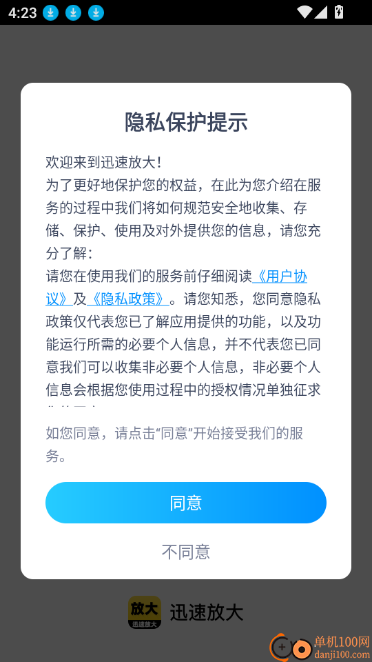 迅速放大免费版