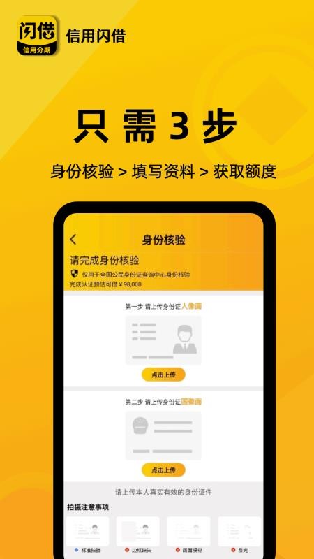 信用闪借官方版v2.0.05 1