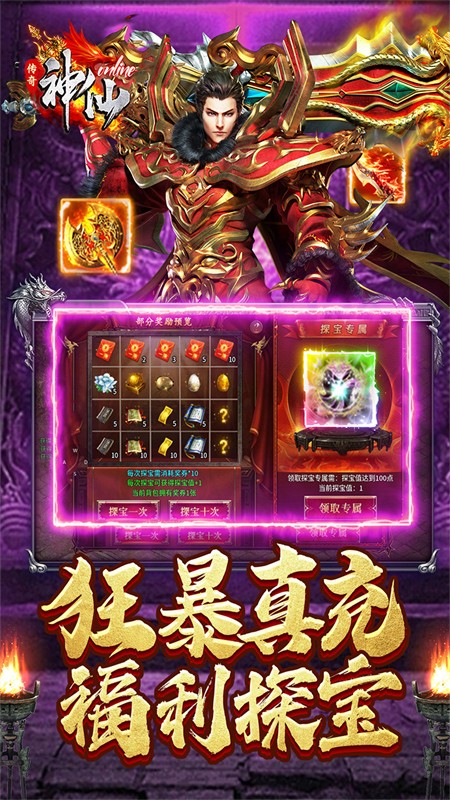 神仙online游戏
