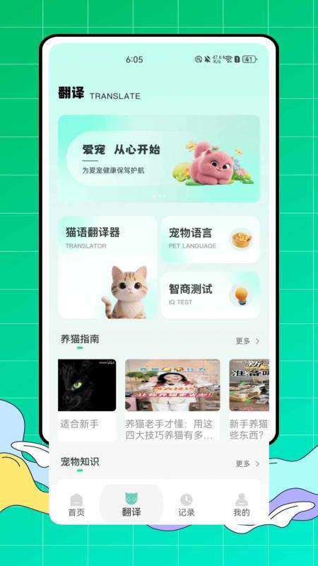 游猫猫官网版v1.0.0 3