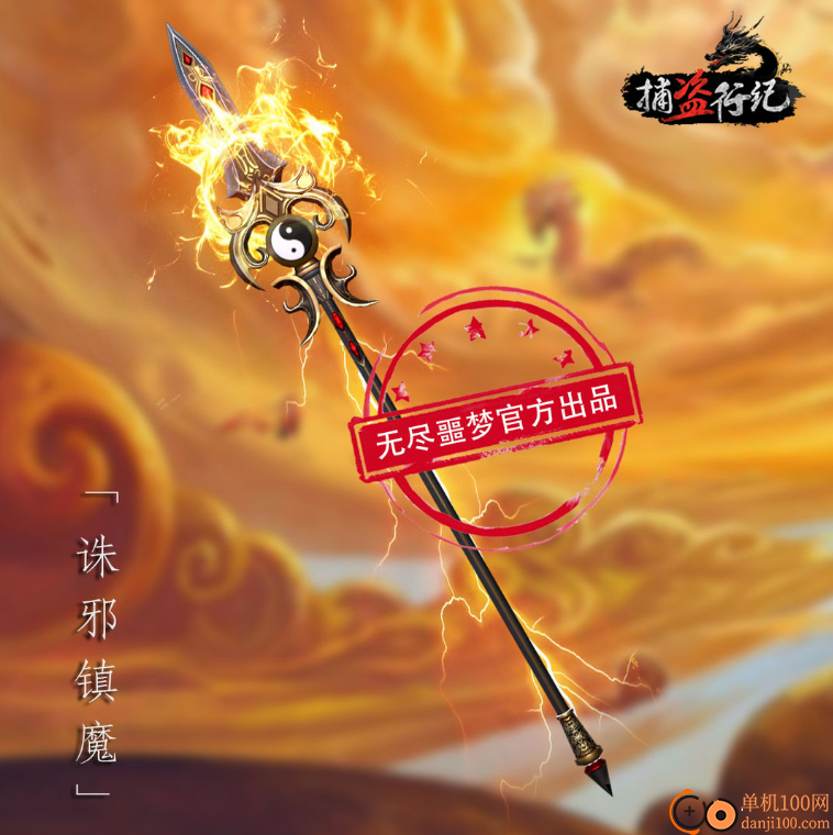无尽噩梦6捕盗行纪官方正版