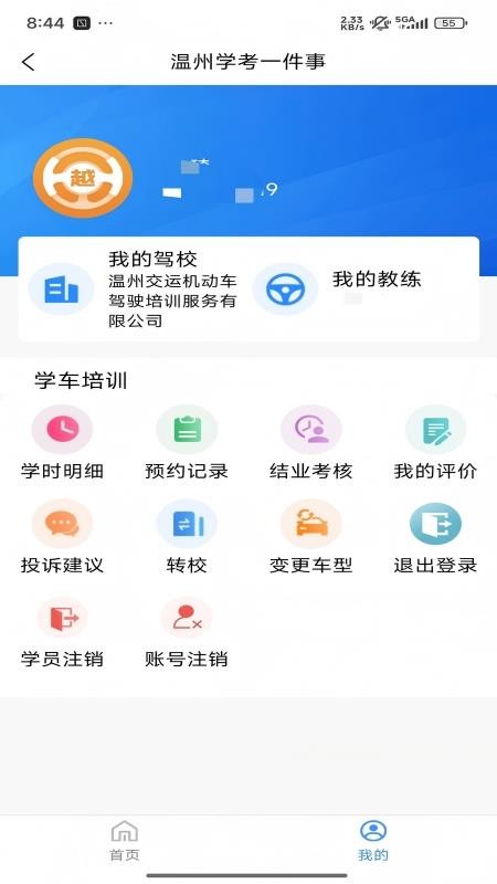 瓯e学车app最新版本v2.17(1)