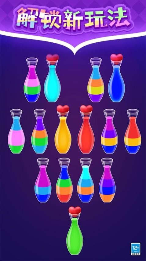 倒水排个序游戏v1.0.1 5