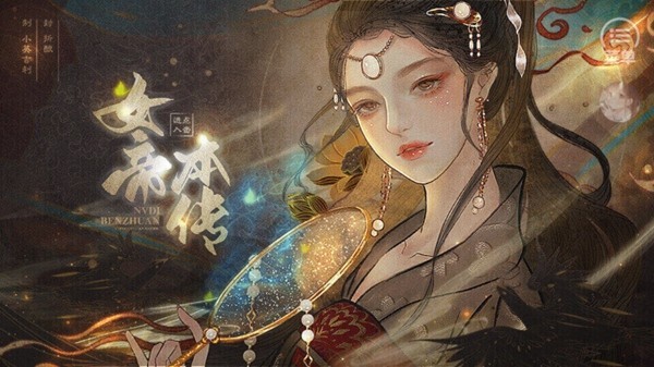 女帝本传游戏v10.13 1