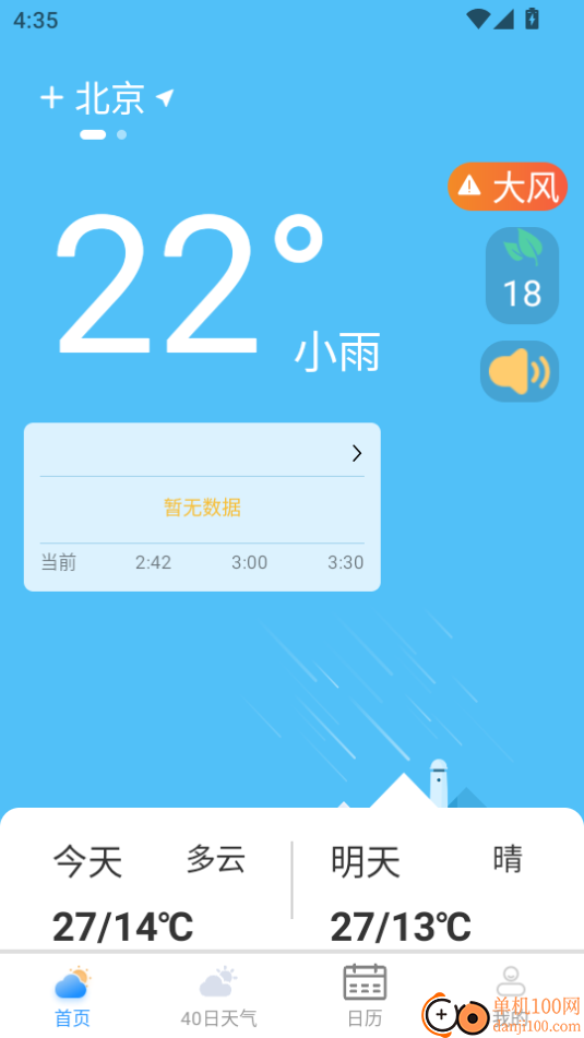 趣味天气预报官方版