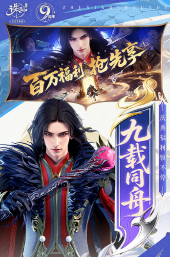 诛仙手游九游版v2.1032.1 5