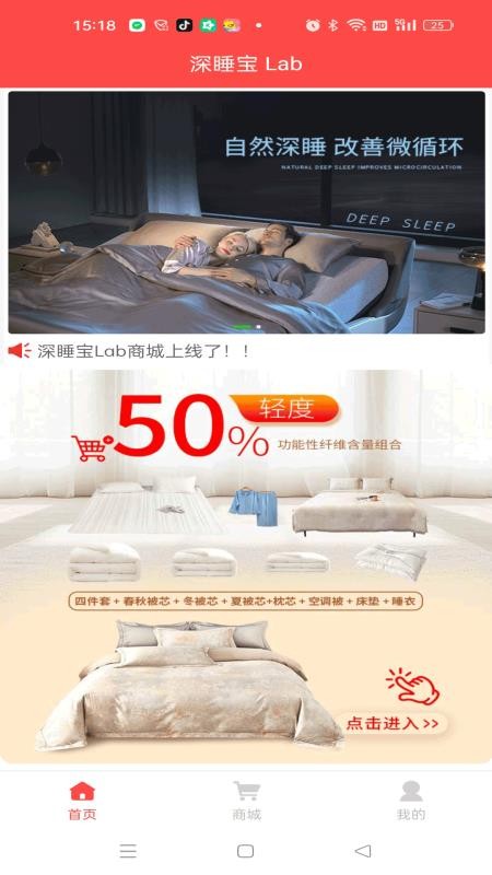 深睡宝官网版