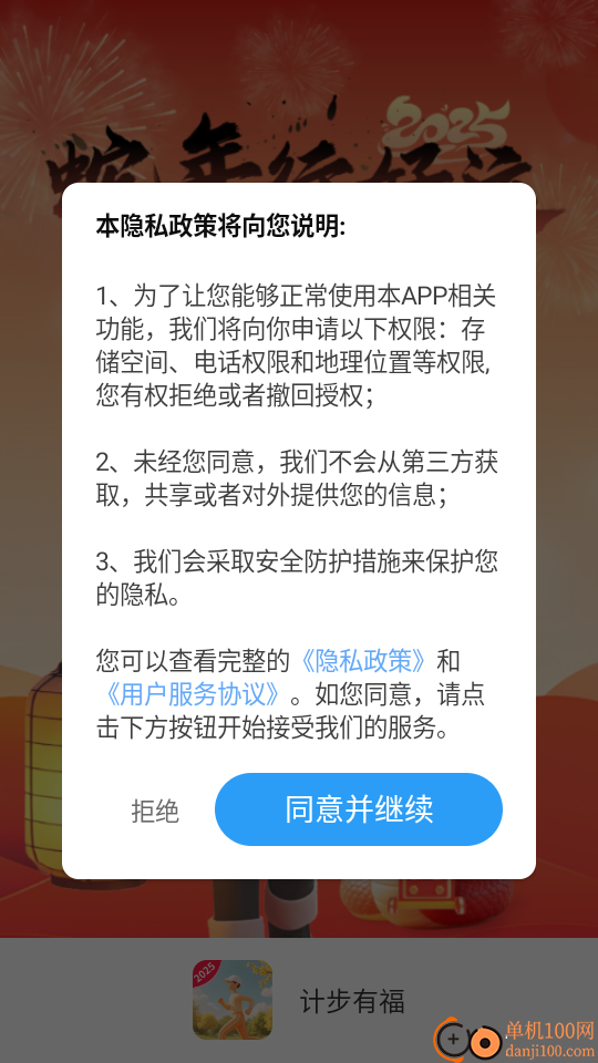 计步有福最新版