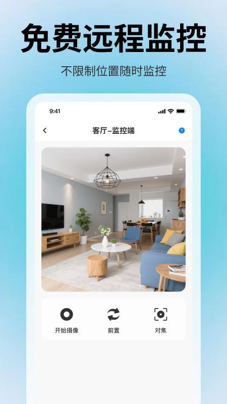 免费手机看家监控大师appv1.4.2 3