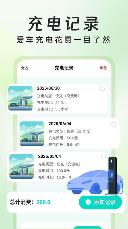 新能源充电桩查询官方版v1.0.2 1