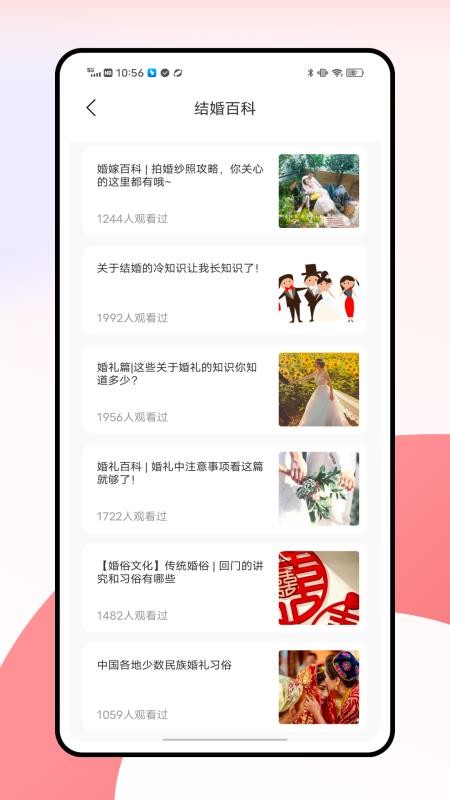 电子请帖制作平台最新版v1.0.2 4