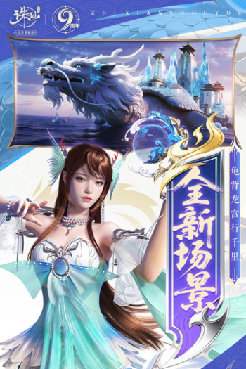 诛仙手游九游版v2.1032.1 2