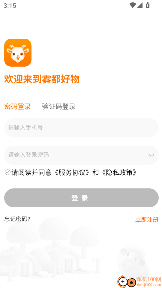 雾都好物免费版