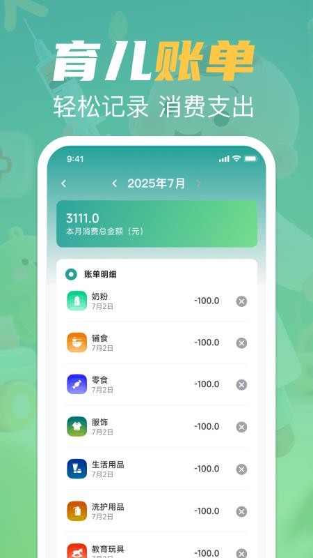 疫苗接种记录宝官方版v1.0.0 1