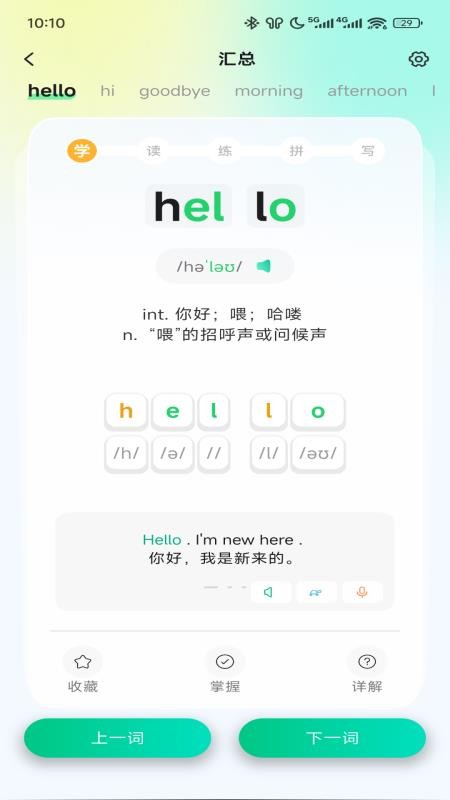 易背单词app