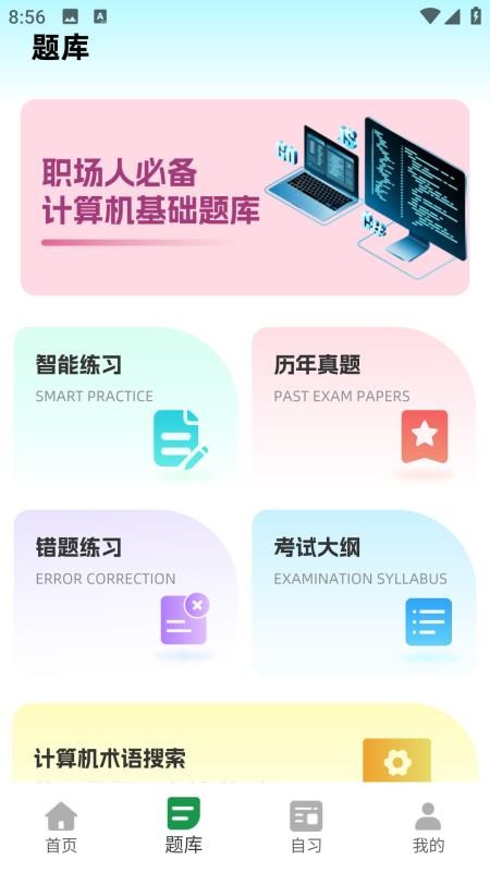 计算机一级等考宝典官网版v1.0.0 2