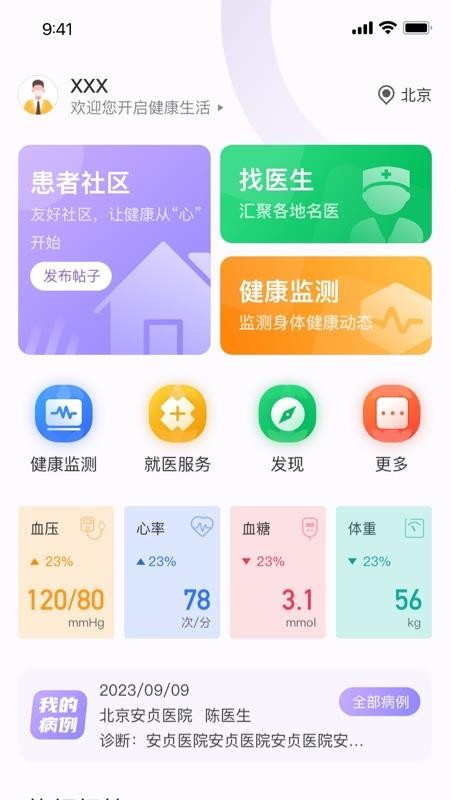 椿芽健康免费版appv1.0.40 3