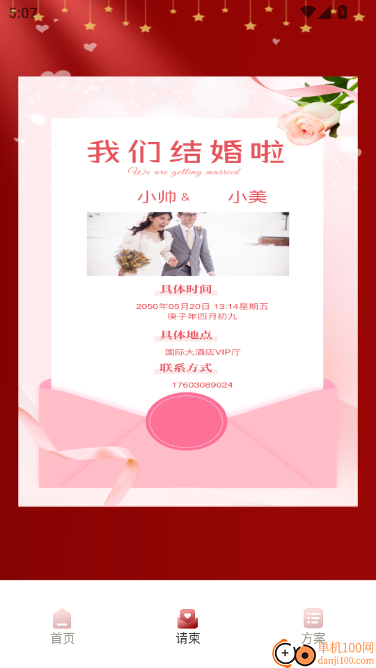 电子请帖制作平台最新版