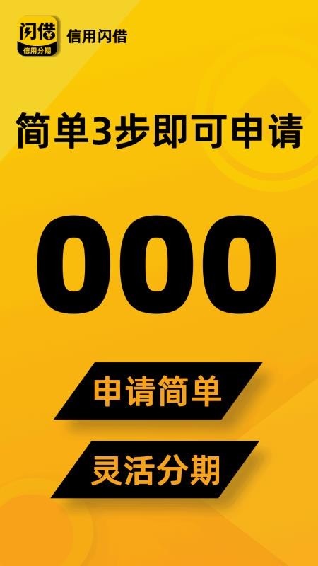 信用闪借官方版v2.0.05 3