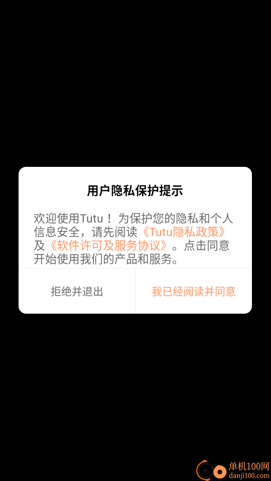 Tutu手机版