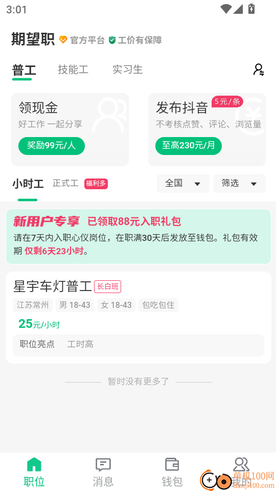 期望职最新版