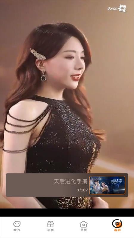 Boran博燃最新版v1.1.0(3)
