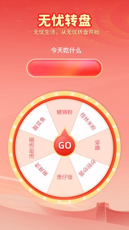 无忧点点手机版v1.0.4.020259161013 3