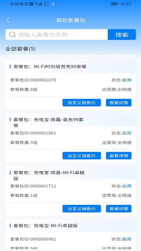 全联亿盒服务商手机版v1.0.4(1)