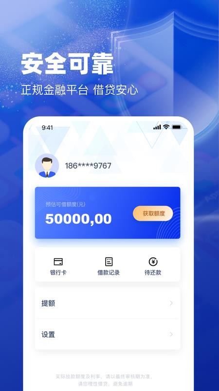 急用速贷官方版v1.0.0 1