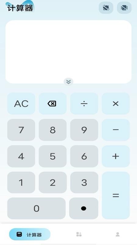 万能全智能计算最新版