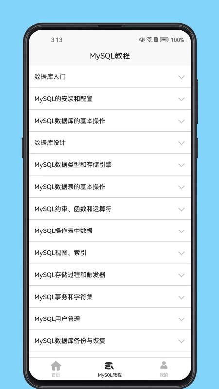 MySQL数据库宝典appv1.0.4(4)