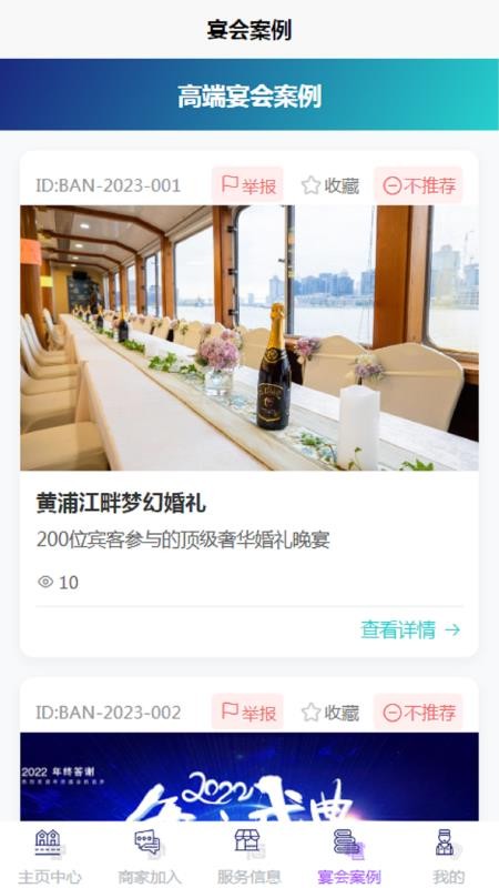 欢小宴官网版v1.0.0 1