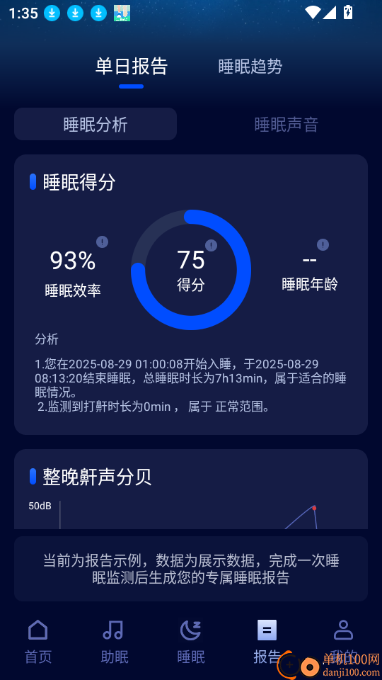 睡眠超人最新版