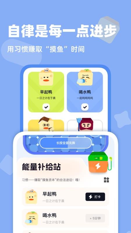 自律鸭客户端v1.0.0 1