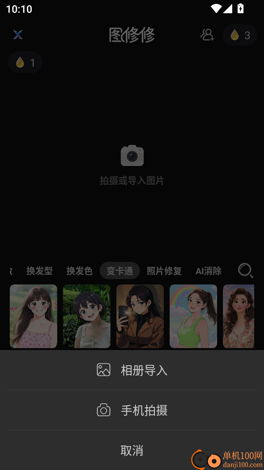 图修修官网版
